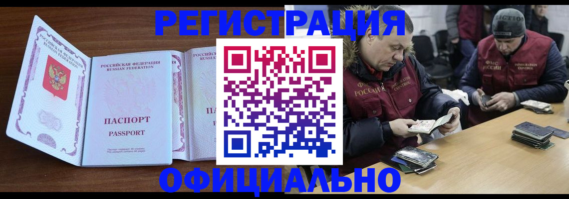 миграционный учет в Калаче